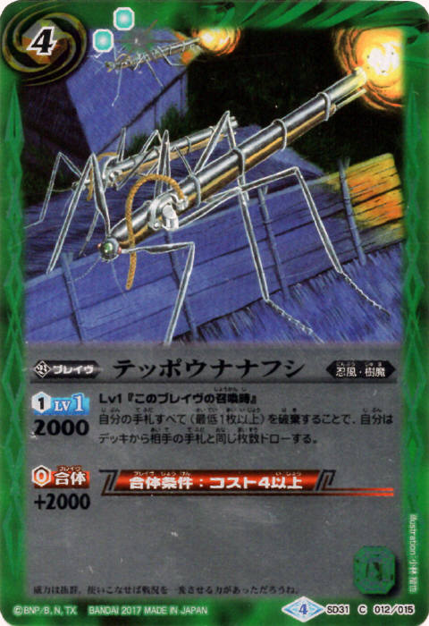 テッポウナナフシ - バトルスピリッツ wiki