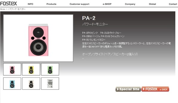 FOSTEX PA-2(BG) [ベージュ] 価格比較 - 価格.com
