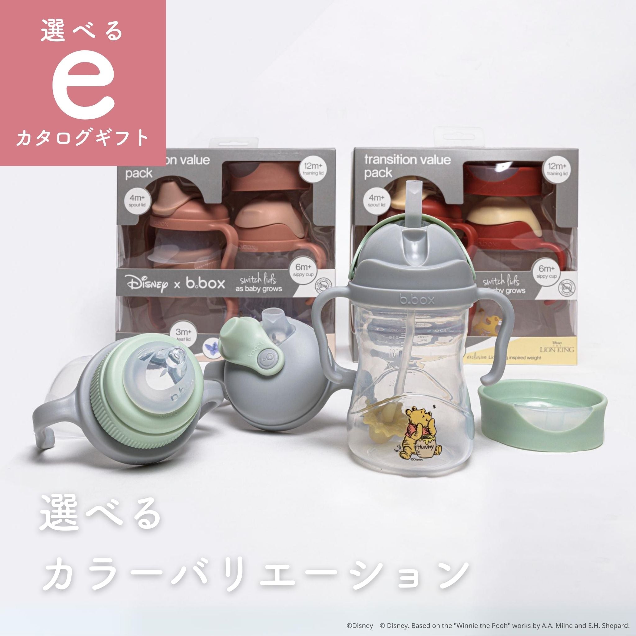 選べるeカタログギフト】ステップアップマグパック（ドリンク