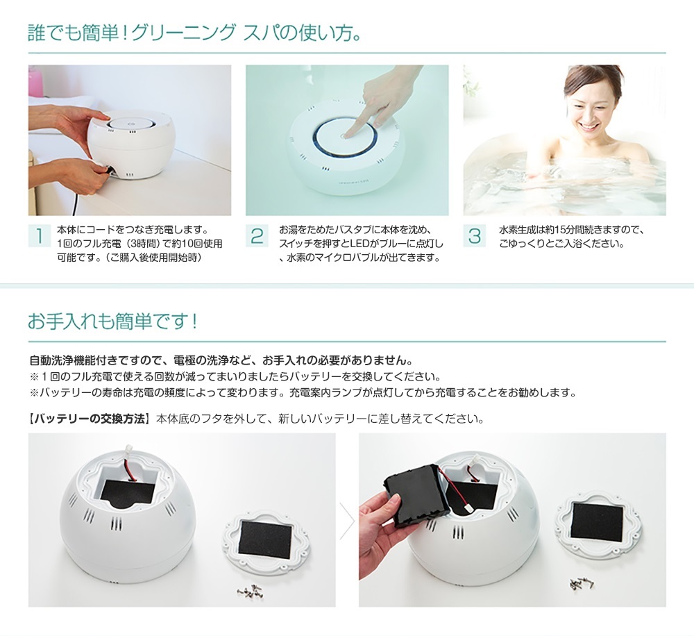 高濃度水素風呂GREENING SPA-美容機器の卸/仕入れならビーウェイブ