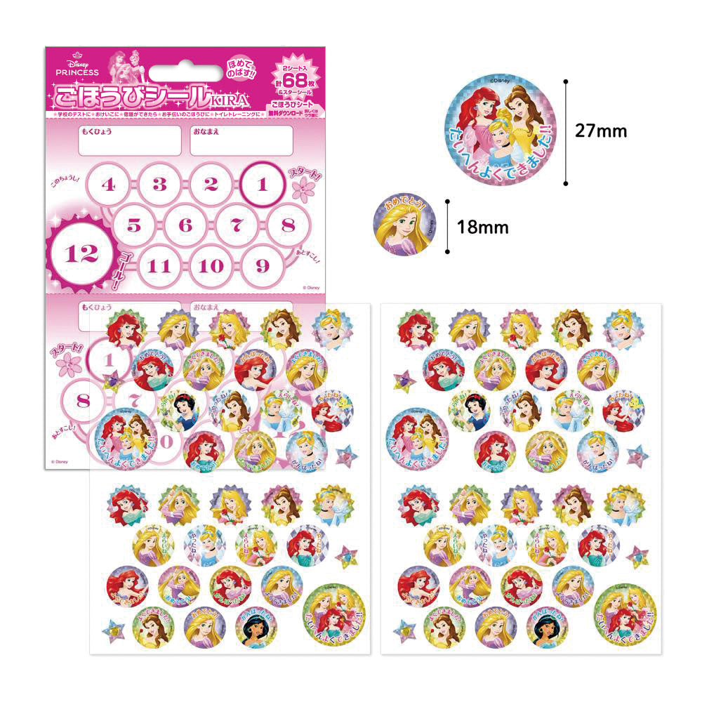 ディズニープリンセス ごほうびシールキラ – BEVERLY