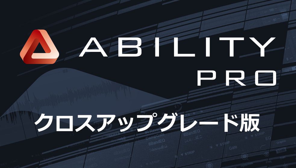 株式会社インターネット ABILITY 5 Pro クロスアップグレード版