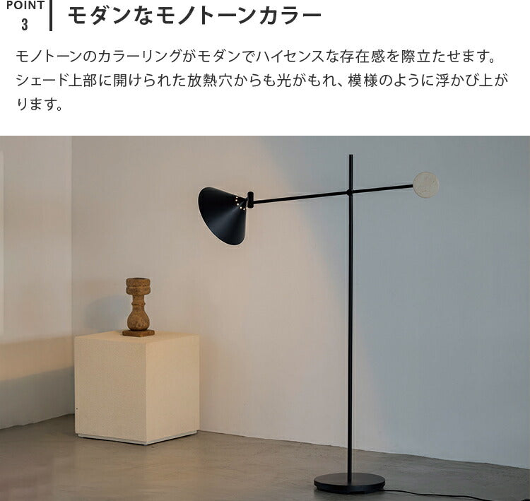 フロアライト トゥロー Turo | 1灯 照明 おしゃれ フロアスタンド