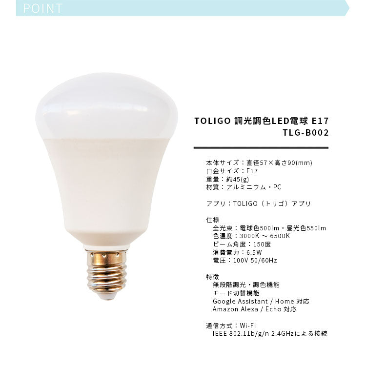 調光調色LED電球 TOLIGO 2.4G+wifi E17 – BeauBelle本店