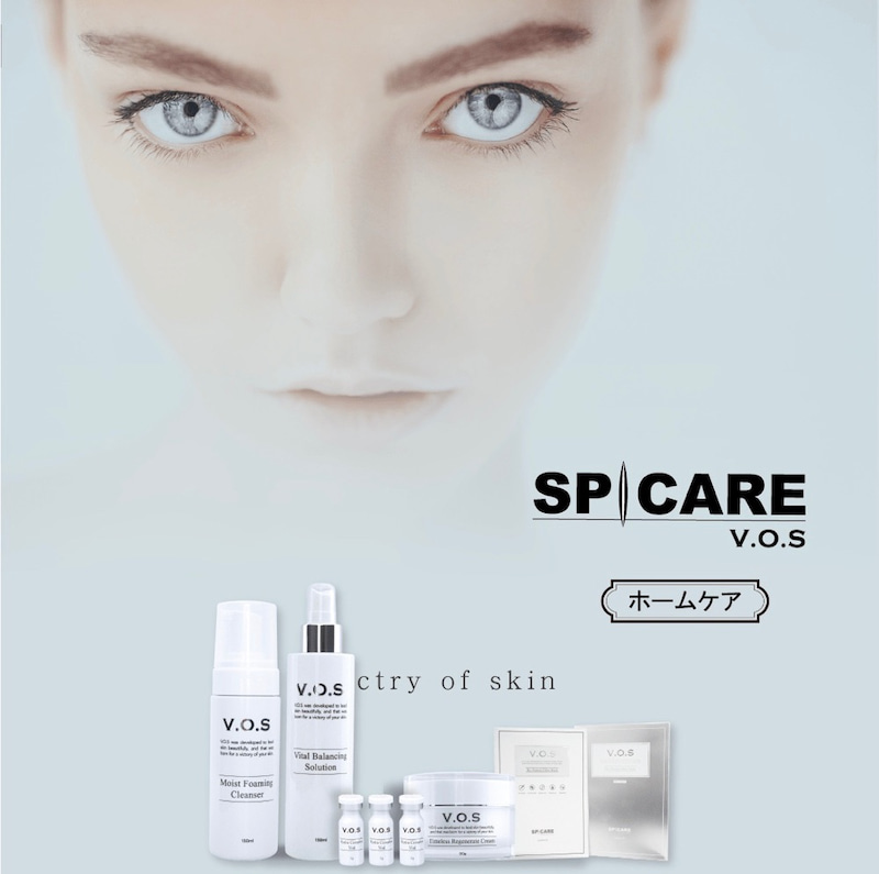 15万本のイノスピキュールケア後はVOSホームケアで相乗効果倍増