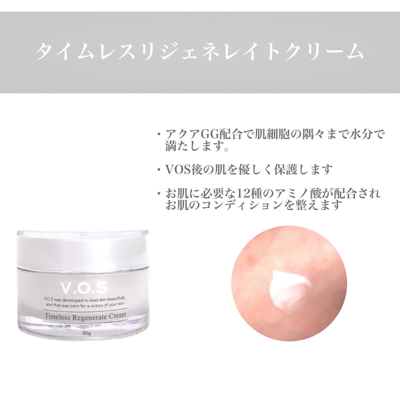 VOSのスキンケアシリーズ～エイジングケアにもおススメなTRクリームは