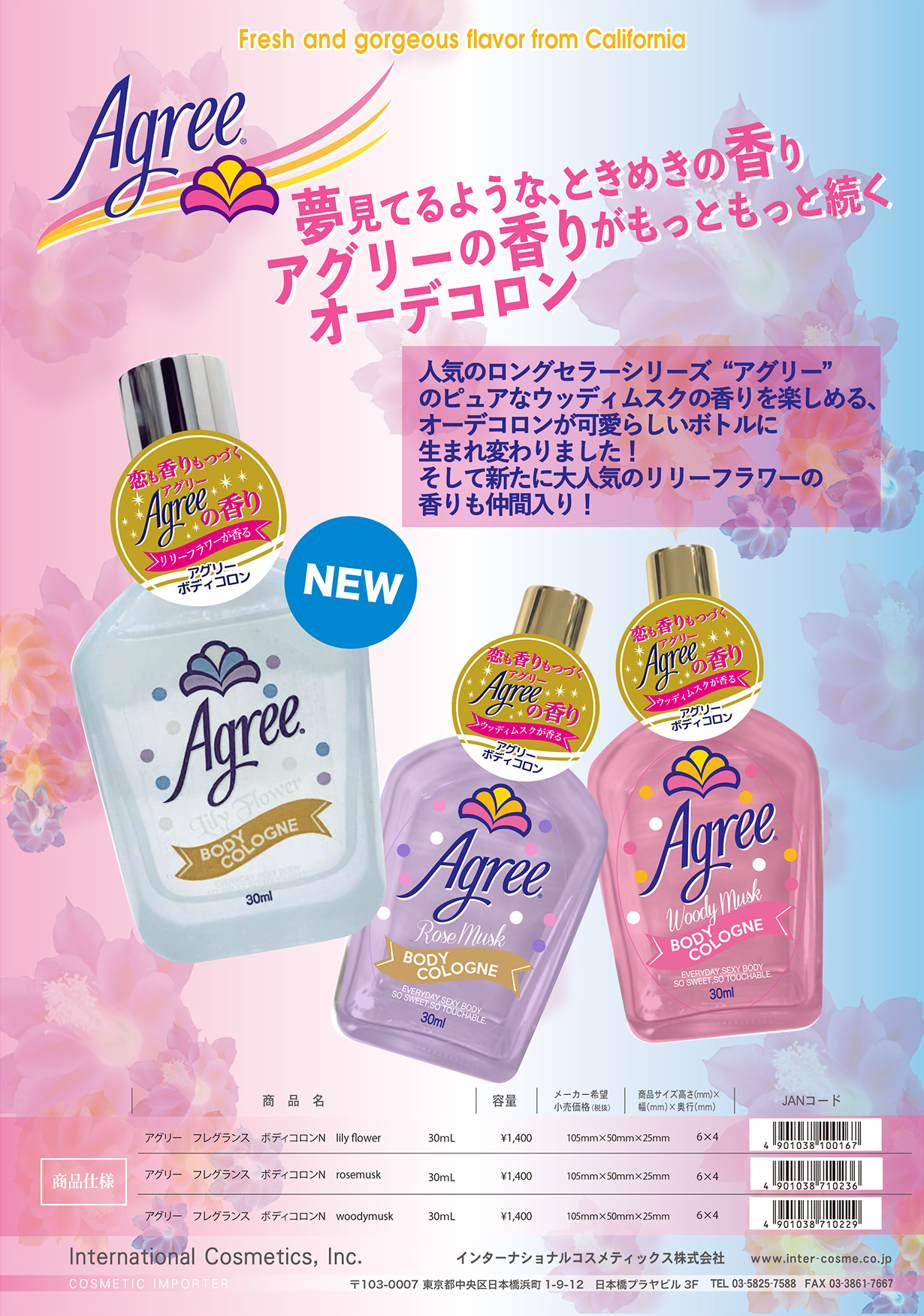 アグリー フレグランス ボディコロンN リリーフラワー | Beauty-Net