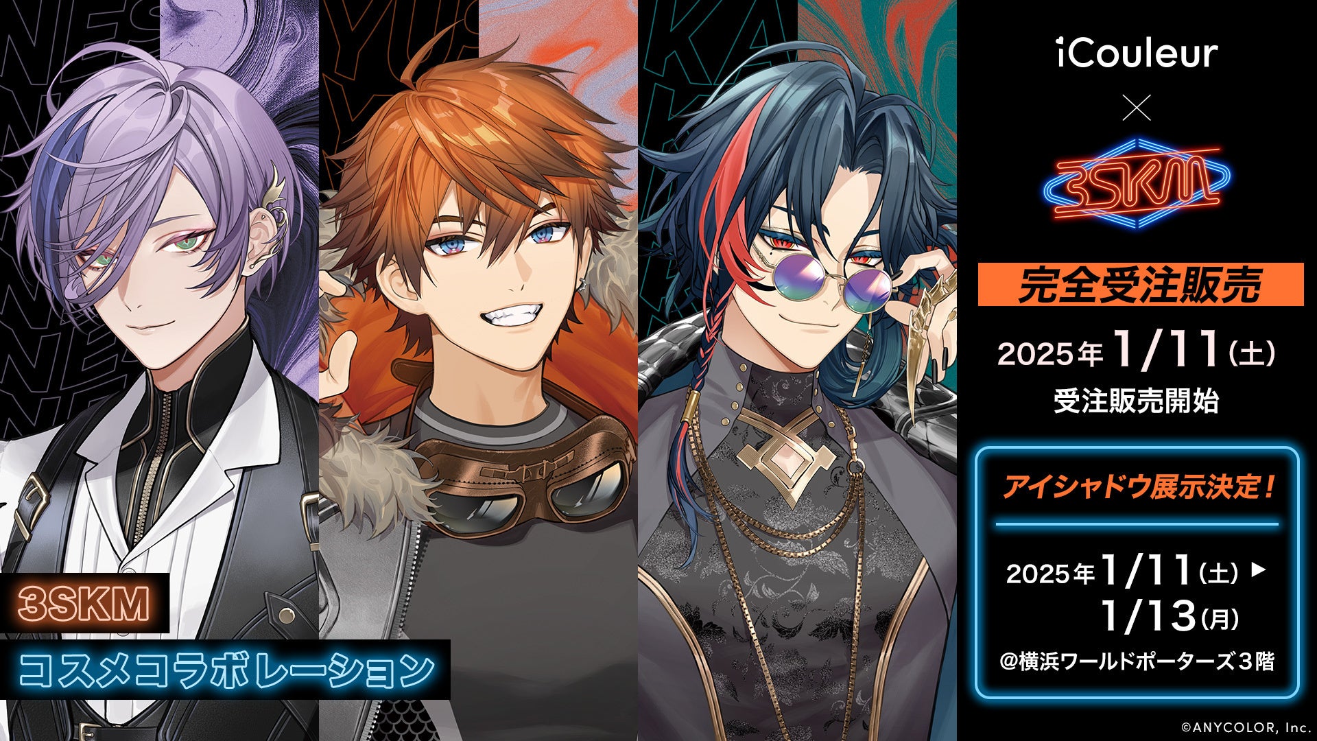 にじさんじ所属『3SKM』の撮り下ろしビジュアルをあしらったコラボ
