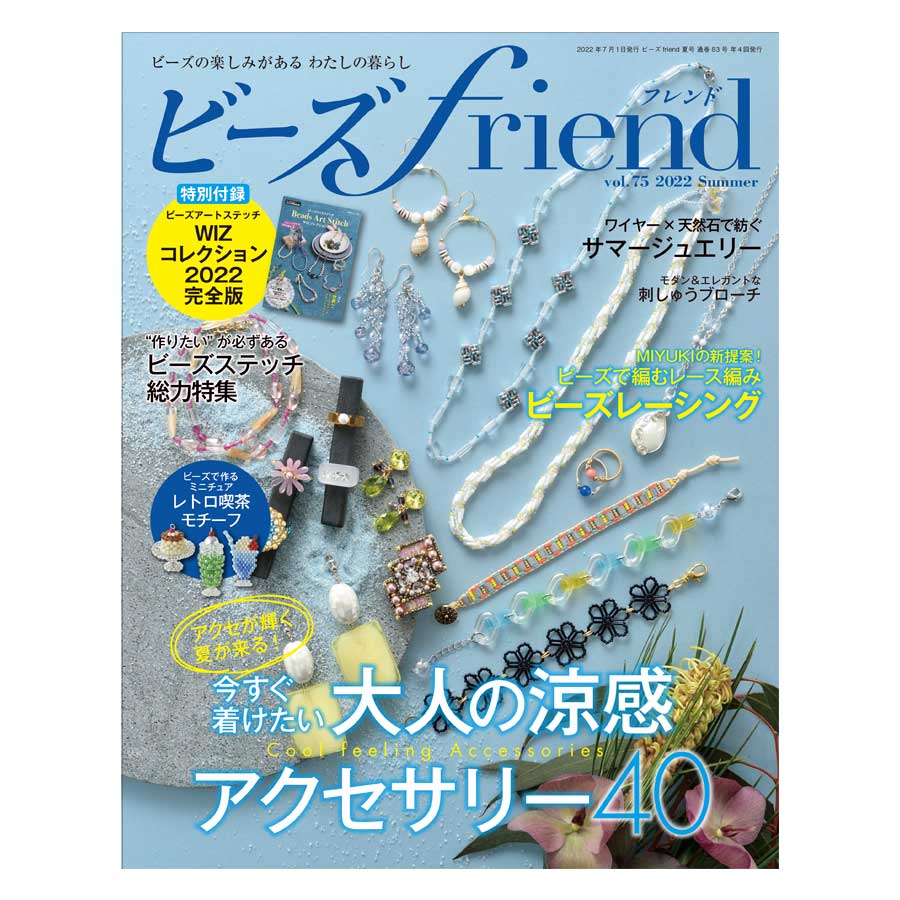 ビーズフレンド掲載アクセサリー材料セット新発売 - 大人かわいい