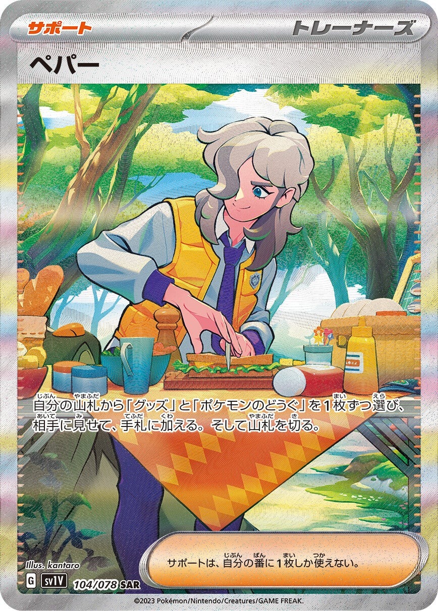 状態S】ミモザ(SAR) sv1V 105/078 | beans hobby【ビーンズホビー】