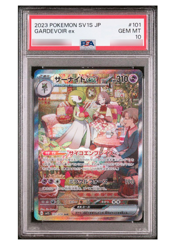 PSA10】ポケモンカード サーナイトex SAR スカーレットex ポケモン