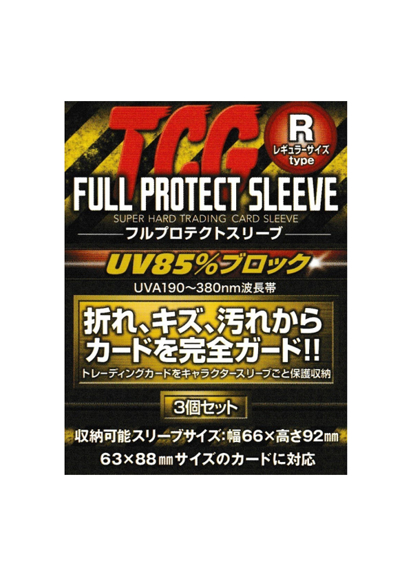 フルプロテクトパックケース PSAサイズ (2個セット) | beans hobby