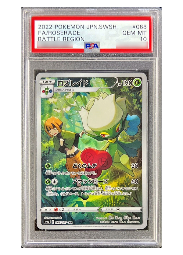 PSA10】リーフィアVSTAR(SAR) s12a 210/172 | beans hobby【ビーンズ