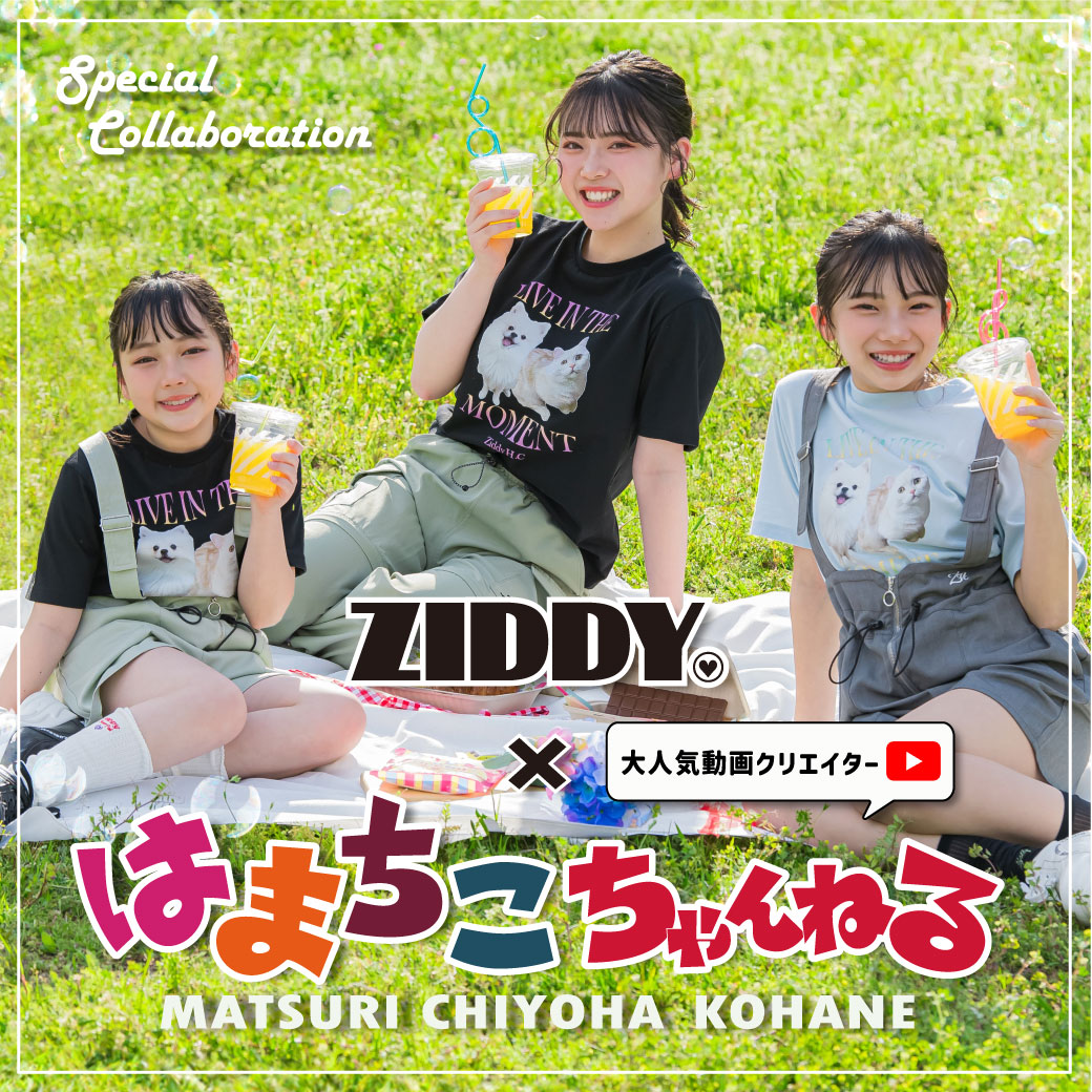 大人気動画クリエイター「はまちこちゃんねる」とティーンズブランド