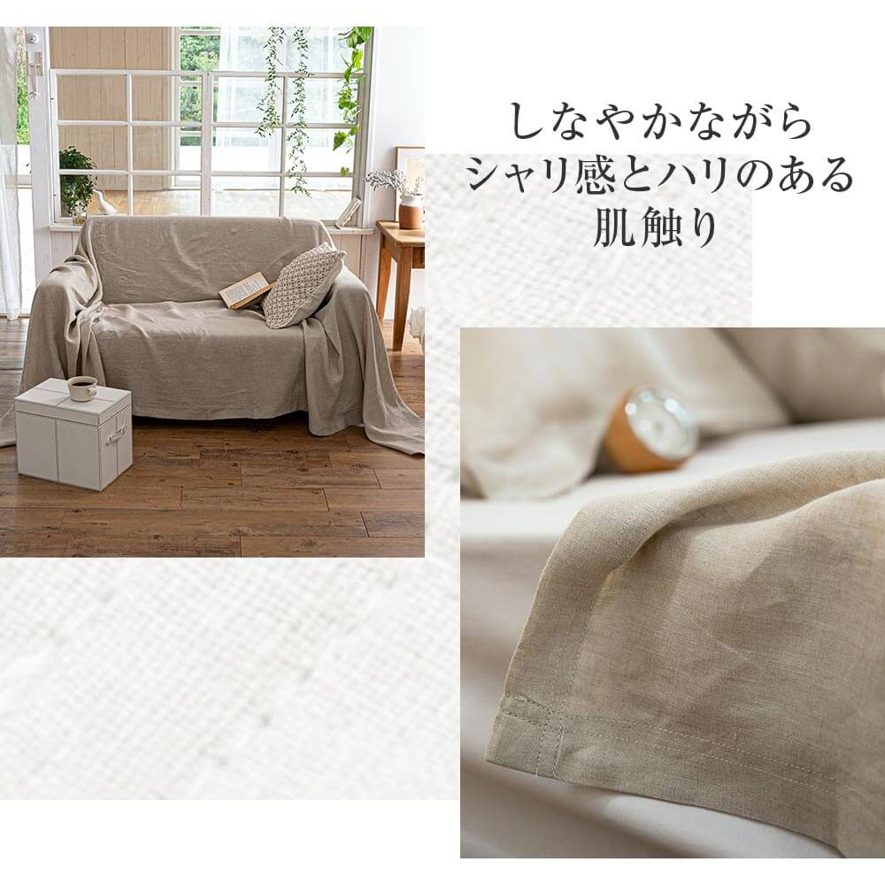 Sサイズ】ファインリネン ワンウォッシュ【マルチカバー】(150×210cm