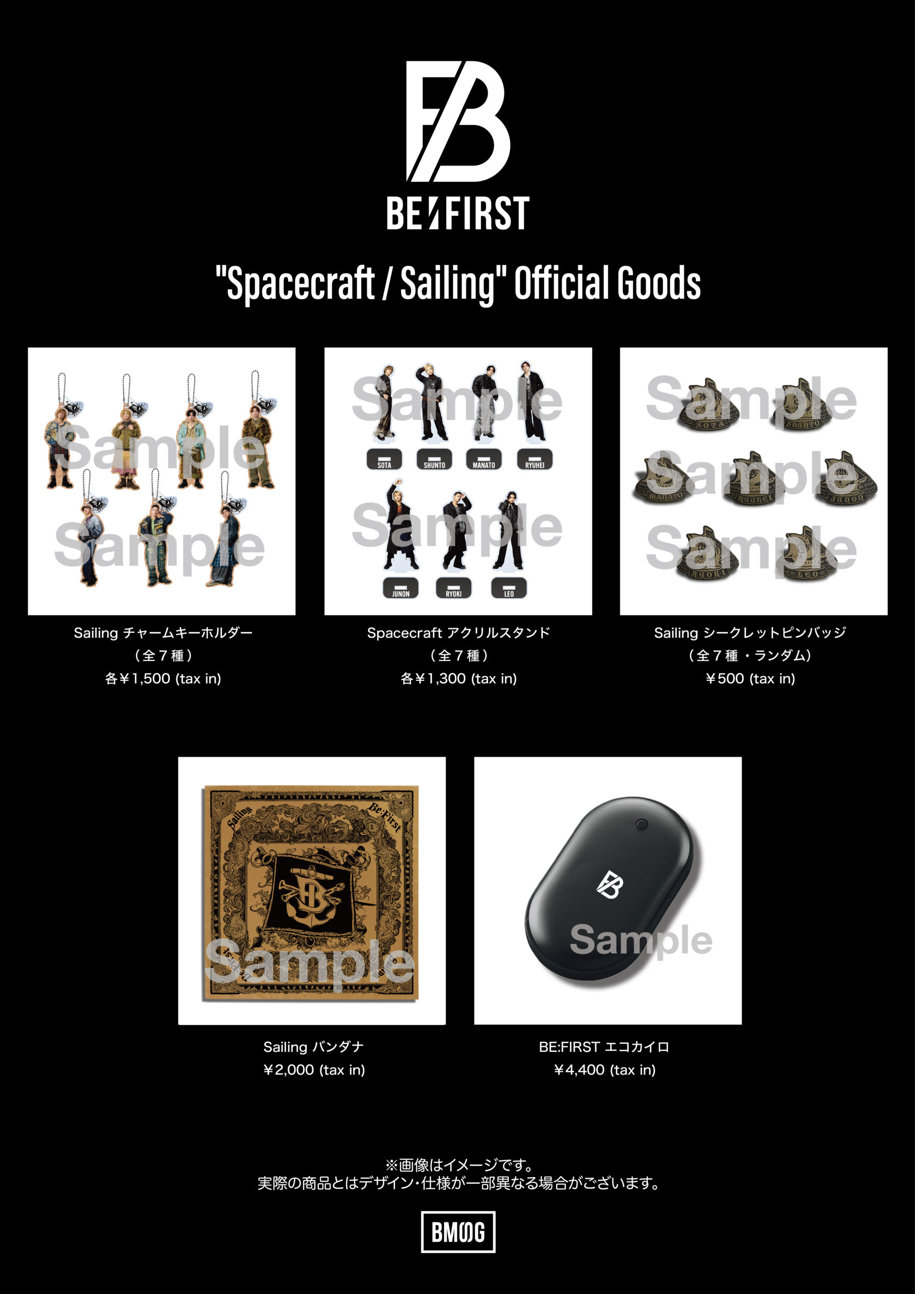 BE:FIRST 6th Single 'Spacecraft / Sailing' リリース記念グッズ再販