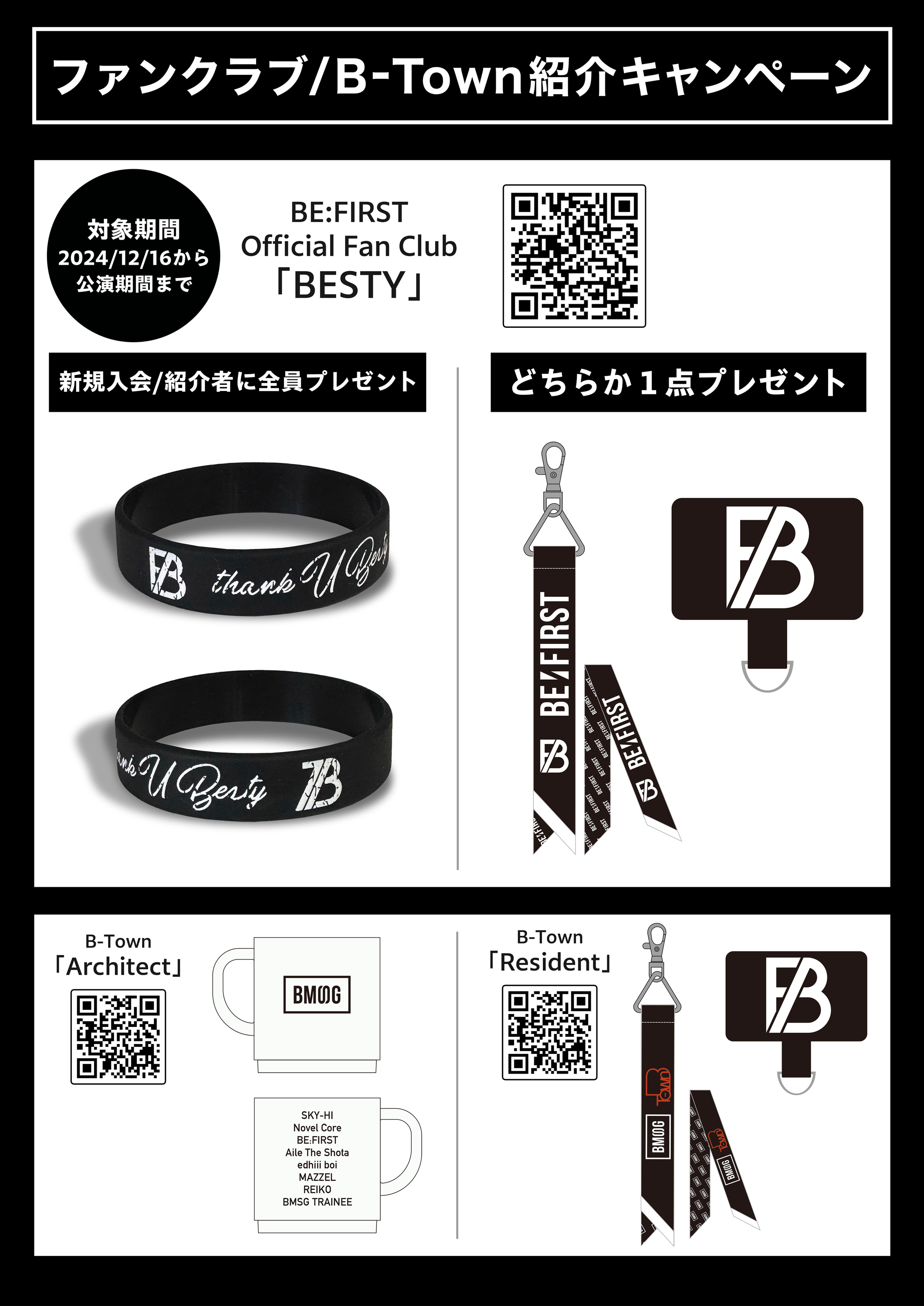 BE:FIRST DOME TOUR 2024-2025 “2:BE“」会場にてBESTY・B-Town新規入会