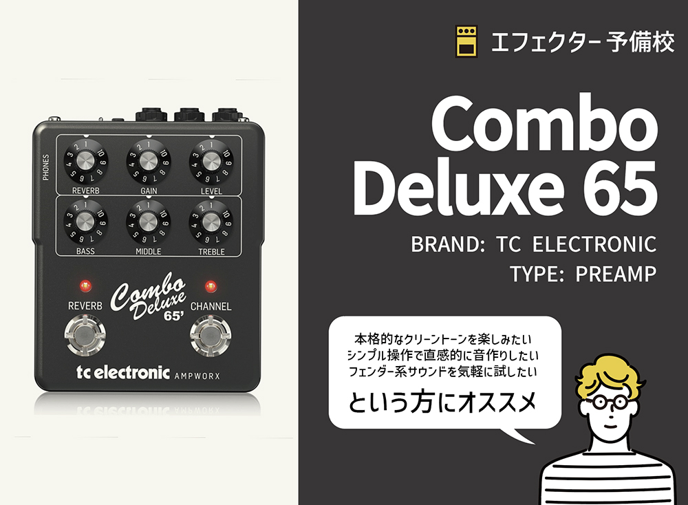 TC ELECTRONIC / JIMS 800 プリアンプの特徴などレビュー。モデファイ