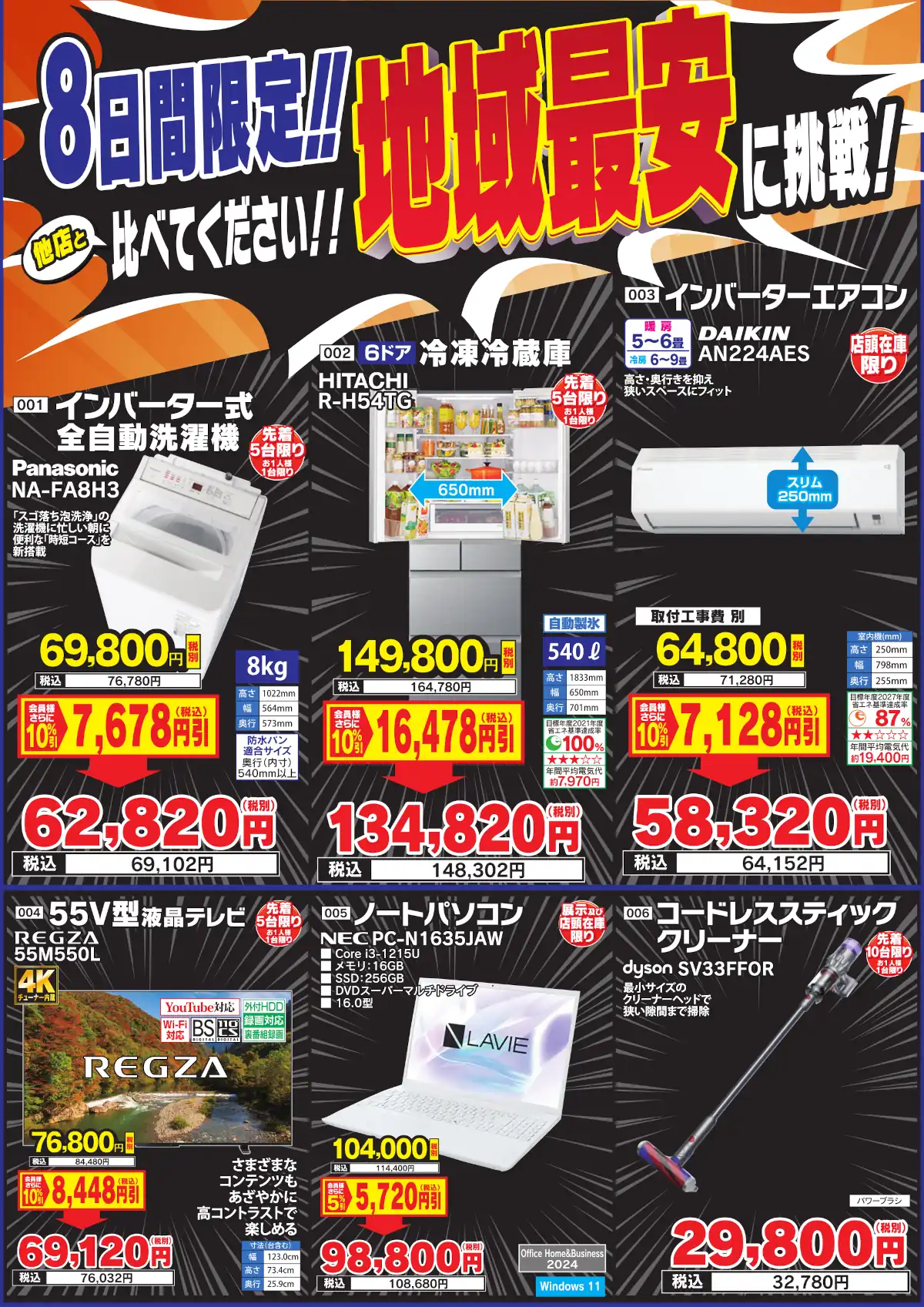 ベイシア電器浜松都田インター店 改装開店特別セール – ベイシア電器