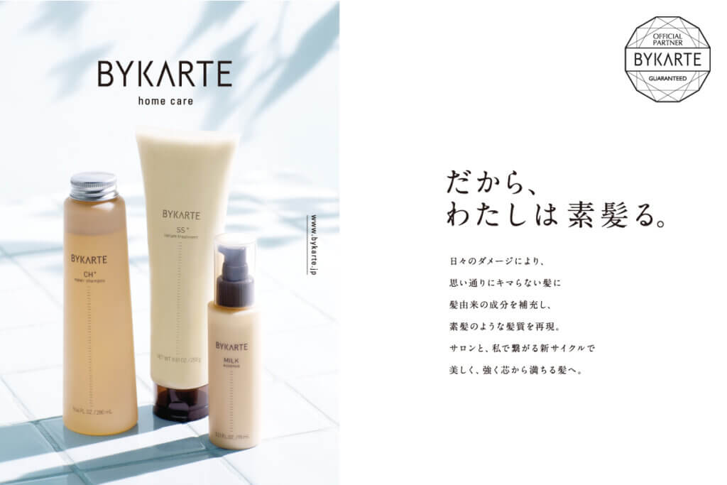 ホーユー バイカルテ FH SP＆SS TR 600レフィル +オイルorミルク