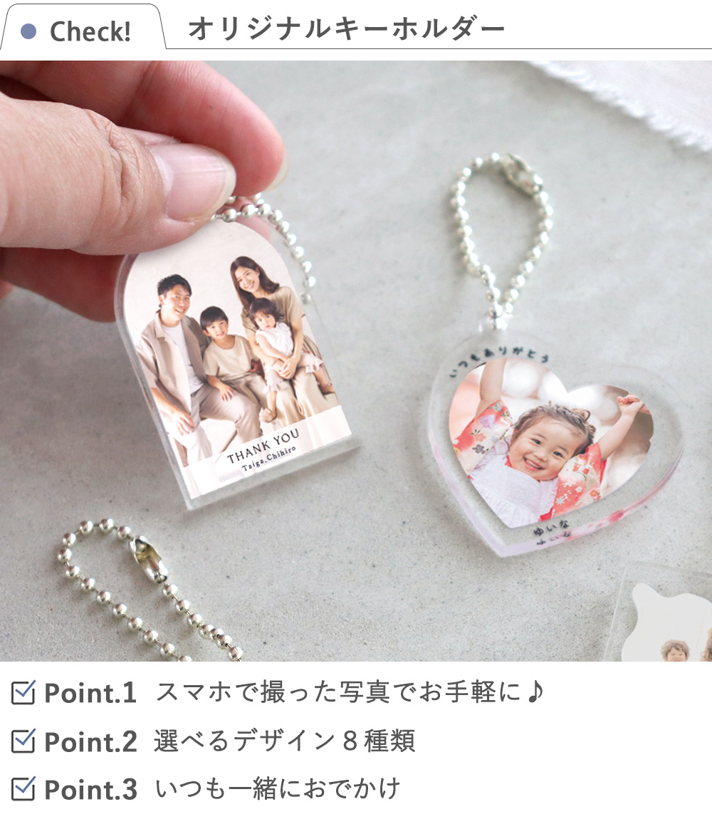 名入れ】オリジナルキーホルダー 写真入り｜ベルビーWebshop本店