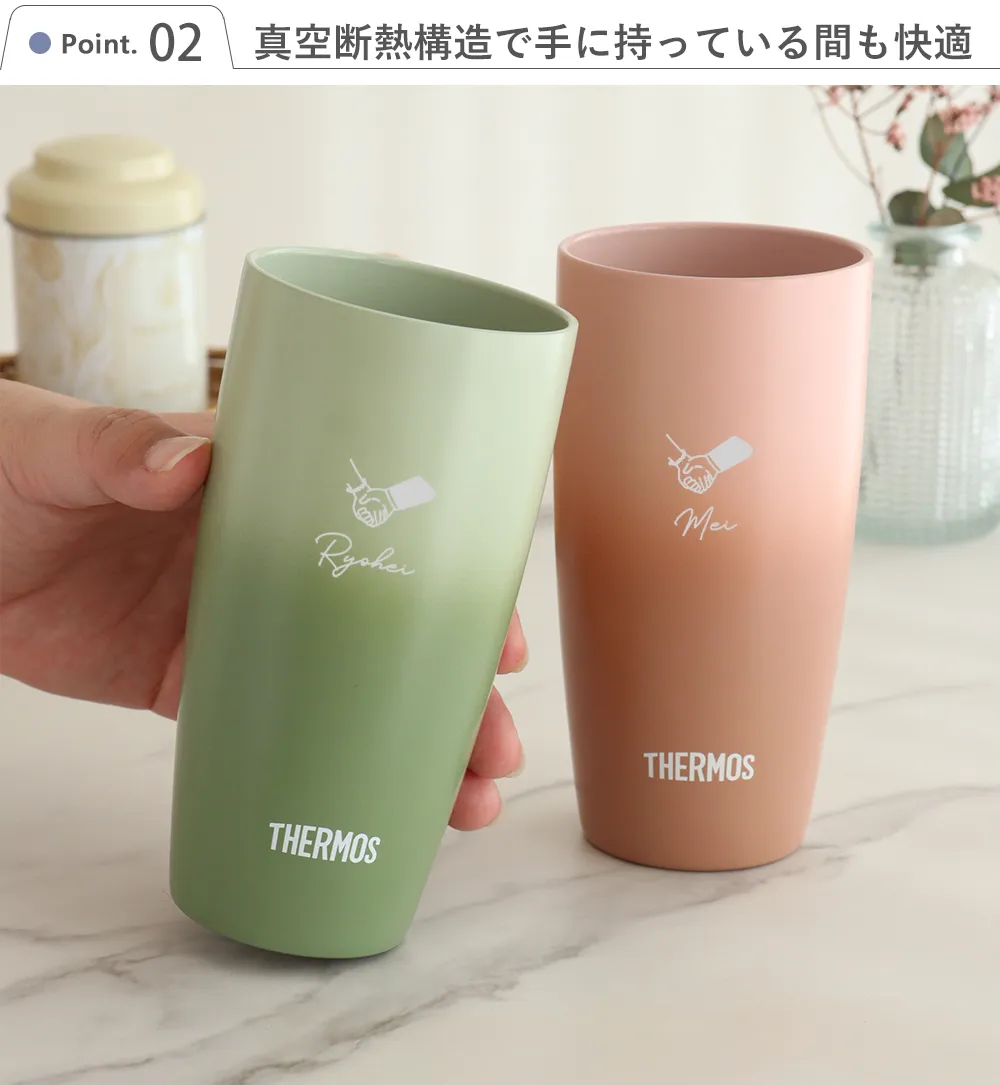 名前入りサーモス 真空断熱タンブラー ナチュラルカラー ペアセット