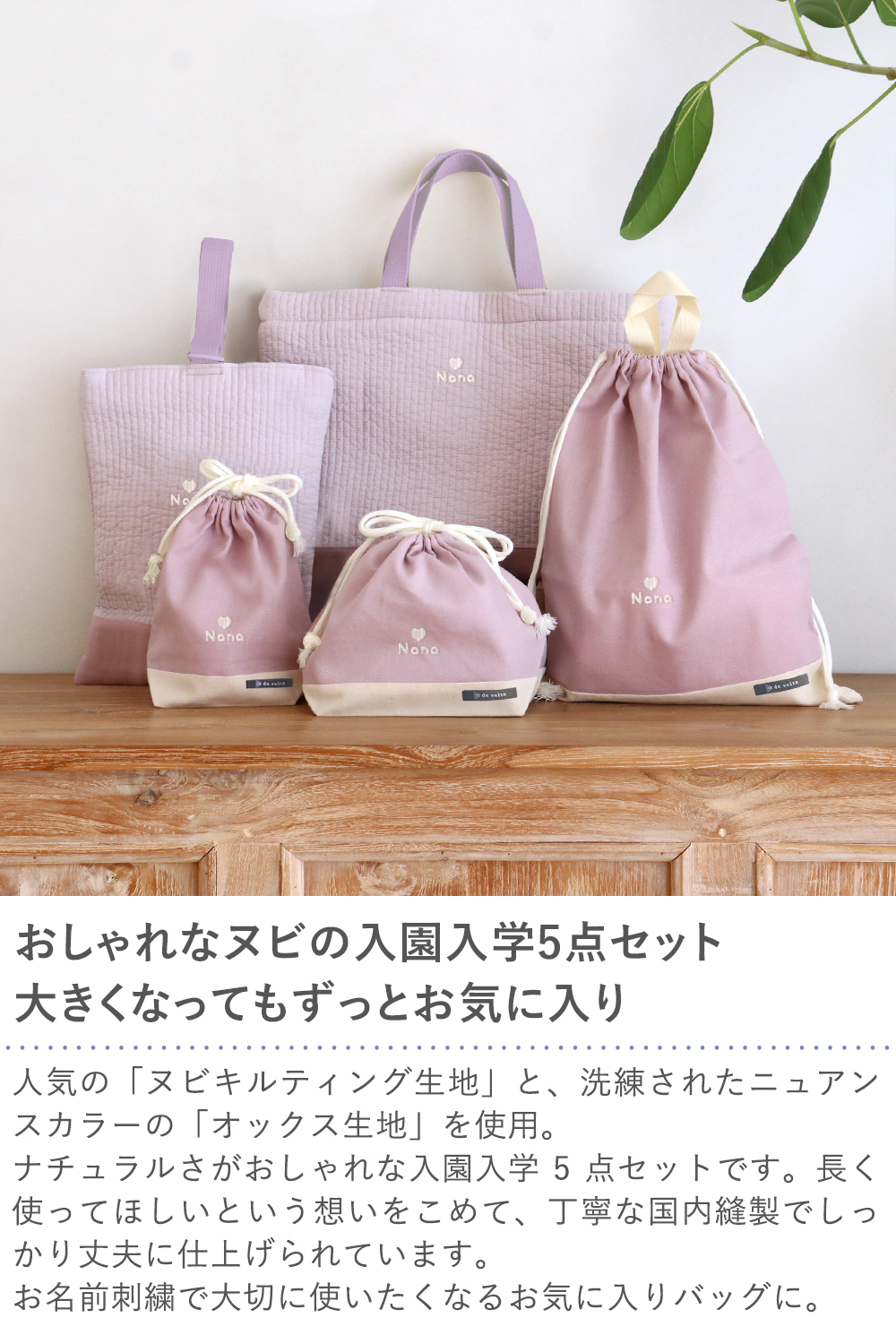 名入れ 入園祝い】入園入学ヌビ5点セット｜ベルビーWebshop本店