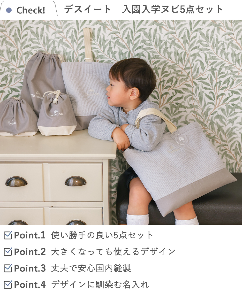 名入れ 入園祝い】入園入学ヌビ5点セット｜ベルビーWebshop本店