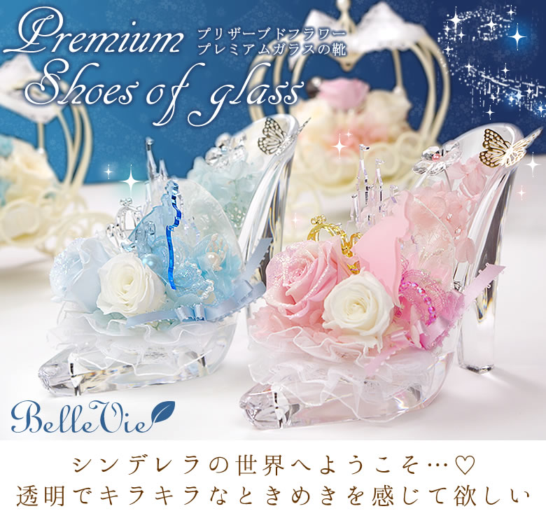 プリザーブドフラワー プレミアム ガラスの靴｜ベルビーWebshop本店