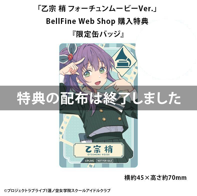 ラブライブ！蓮ノ空女学院スクールアイドルクラブ』 乙宗 梢