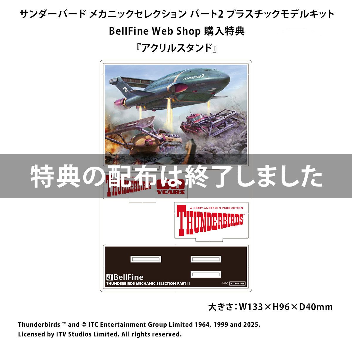 サンダーバード』 サンダーバード メカニックセレクション パート2