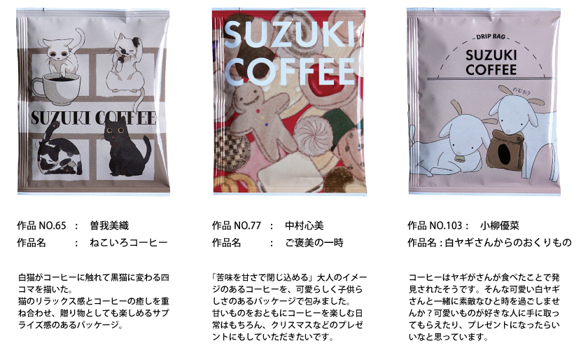 2025新潟デザイン専門学校!パッケージコンテスト開催！！学生さんの