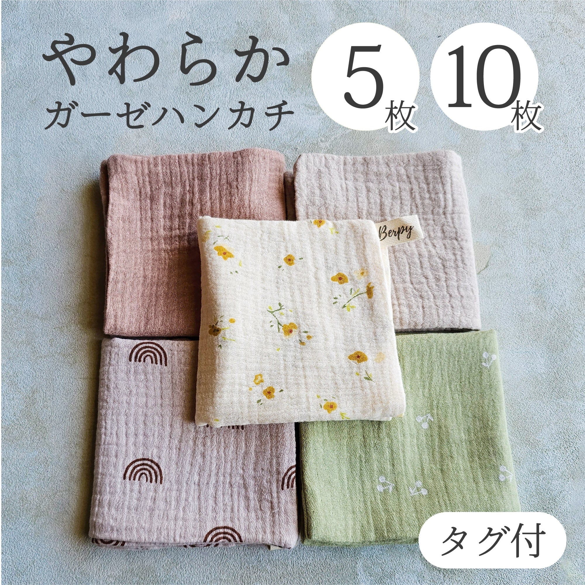 Berpy 4重ガーゼ ハンカチ ベビー タオル 赤ちゃん 新生児 キッズ 4層