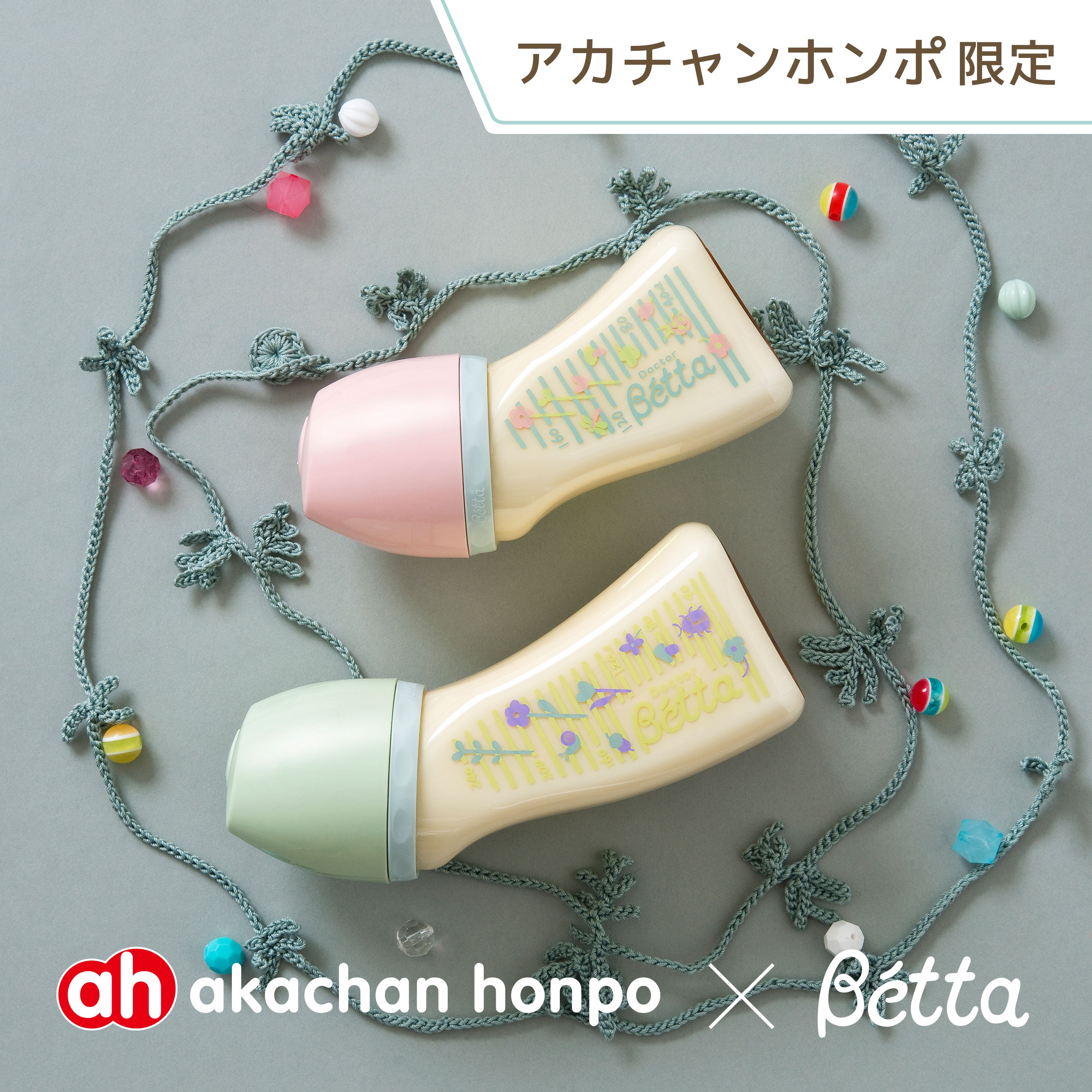 アカチャンホンポ 】 限定デザインの哺乳びん｜商品紹介 – Betta Baby