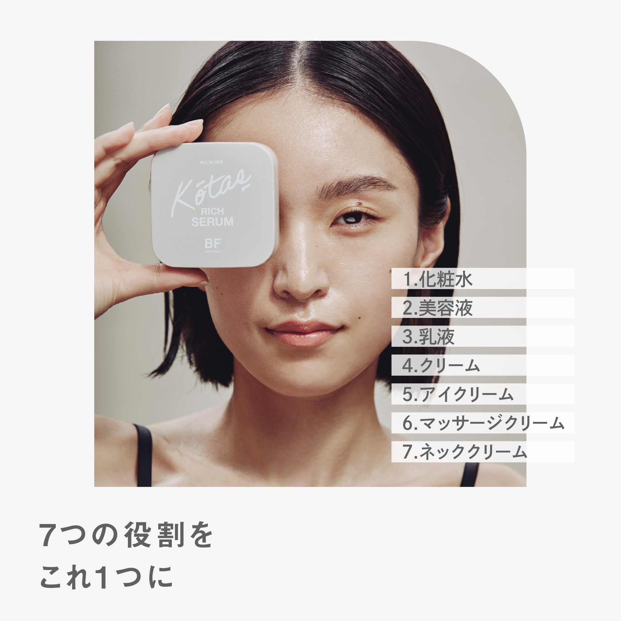 BF オールインワンリッチセラム｜better future® – 【公式】better