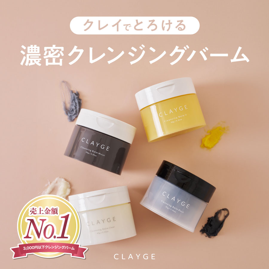 クレージュ クレンジングバームV | betop store