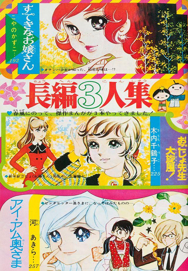 1972年3月号 : 別冊マーガレット | 別マメモリーズ | 別冊マーガレット