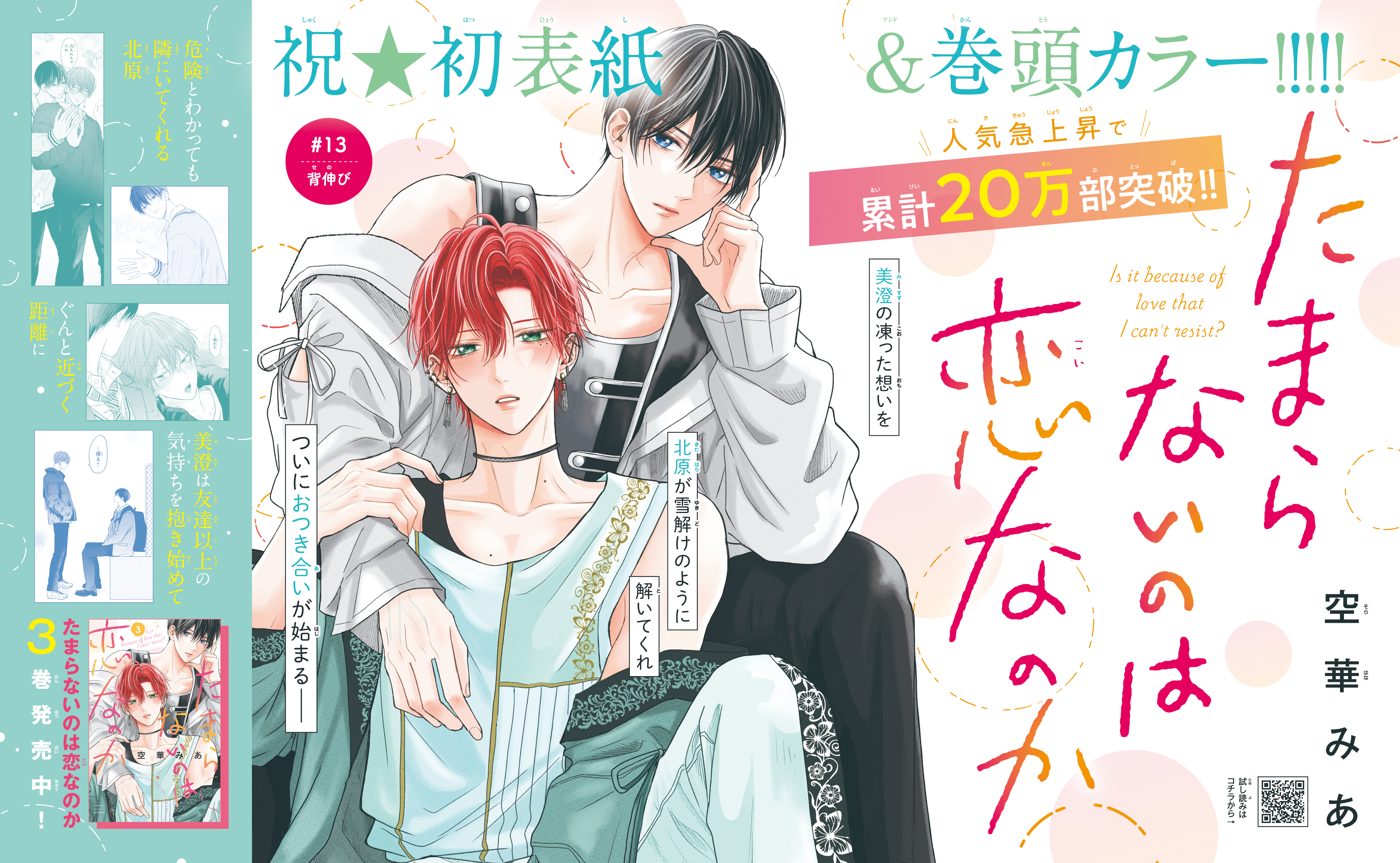 祝!!『たまらないのは恋なのか』初表紙&巻頭カラー!!!!!｜別冊フレンド