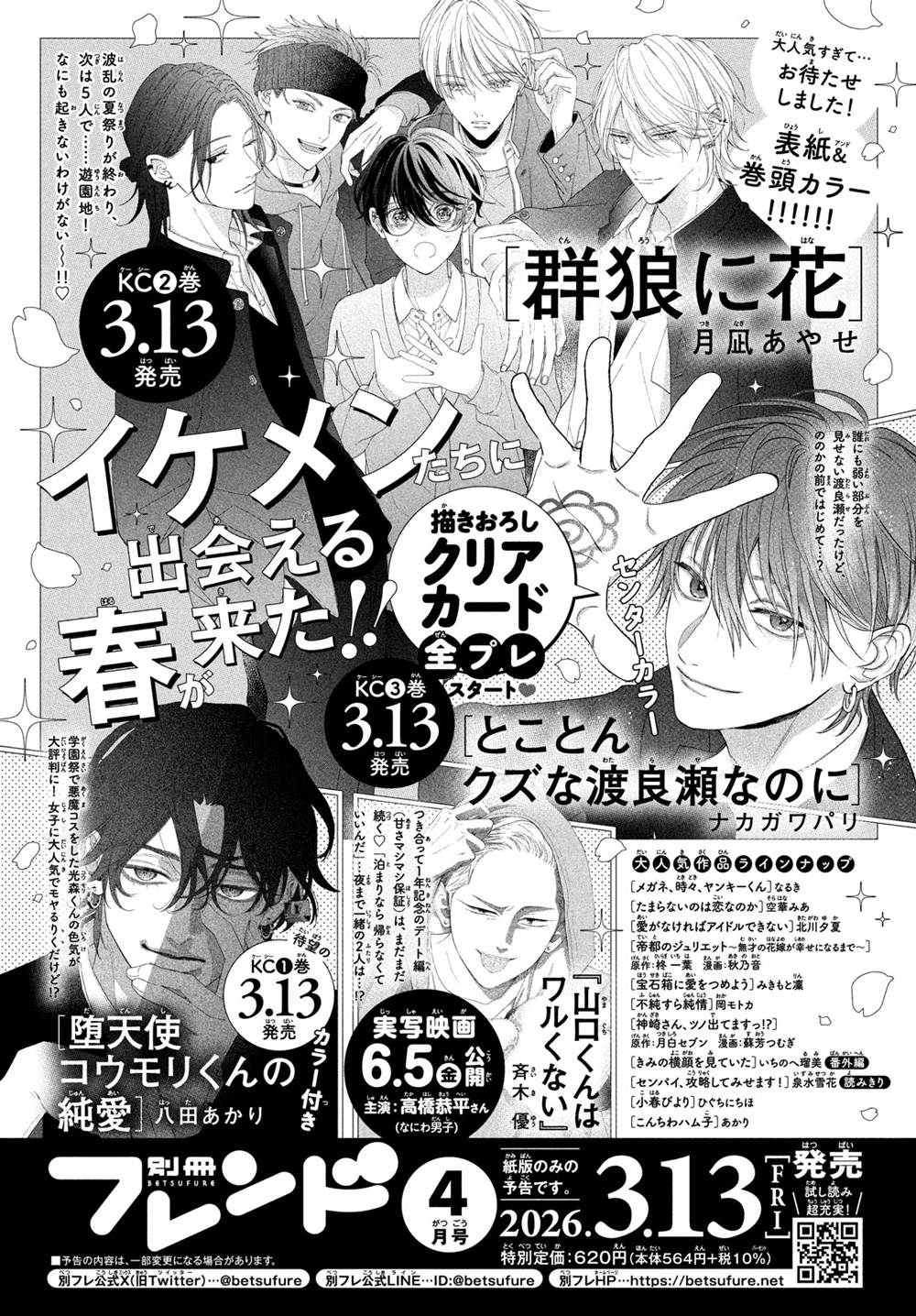 たまらないのは恋なのか』巻頭カラー&全プレ&アニメ情報&KC④巻発売