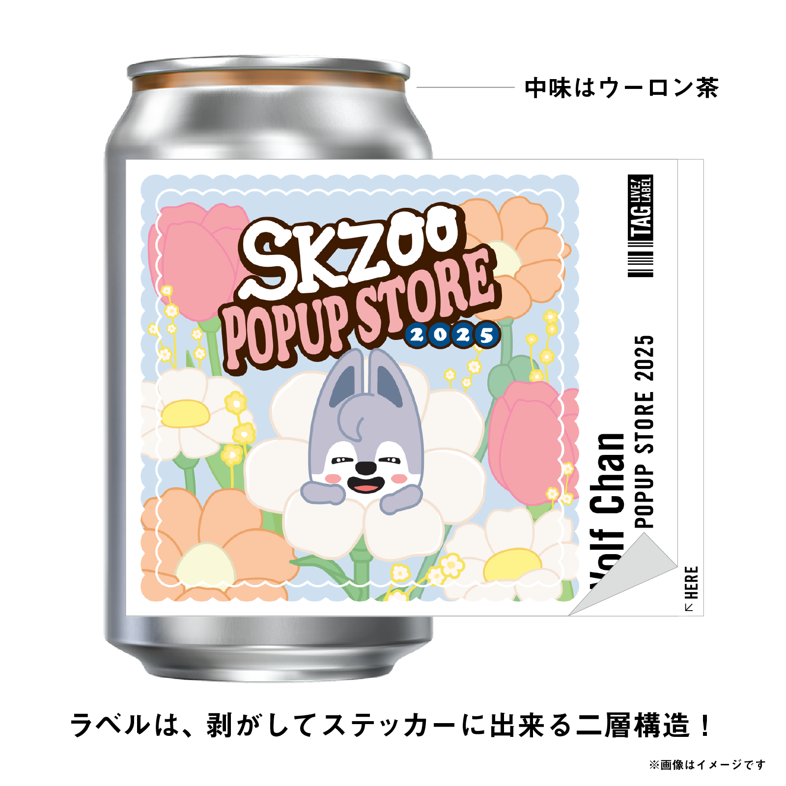 SKZOOラベル缶第2弾 ランダム1本 ※アタリ缶には【オリジナルアク