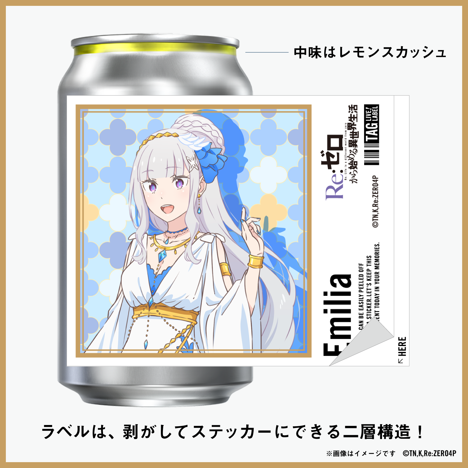 Re:ゼロから始める異世界生活 オリジナルラベル缶 ランダム1缶
