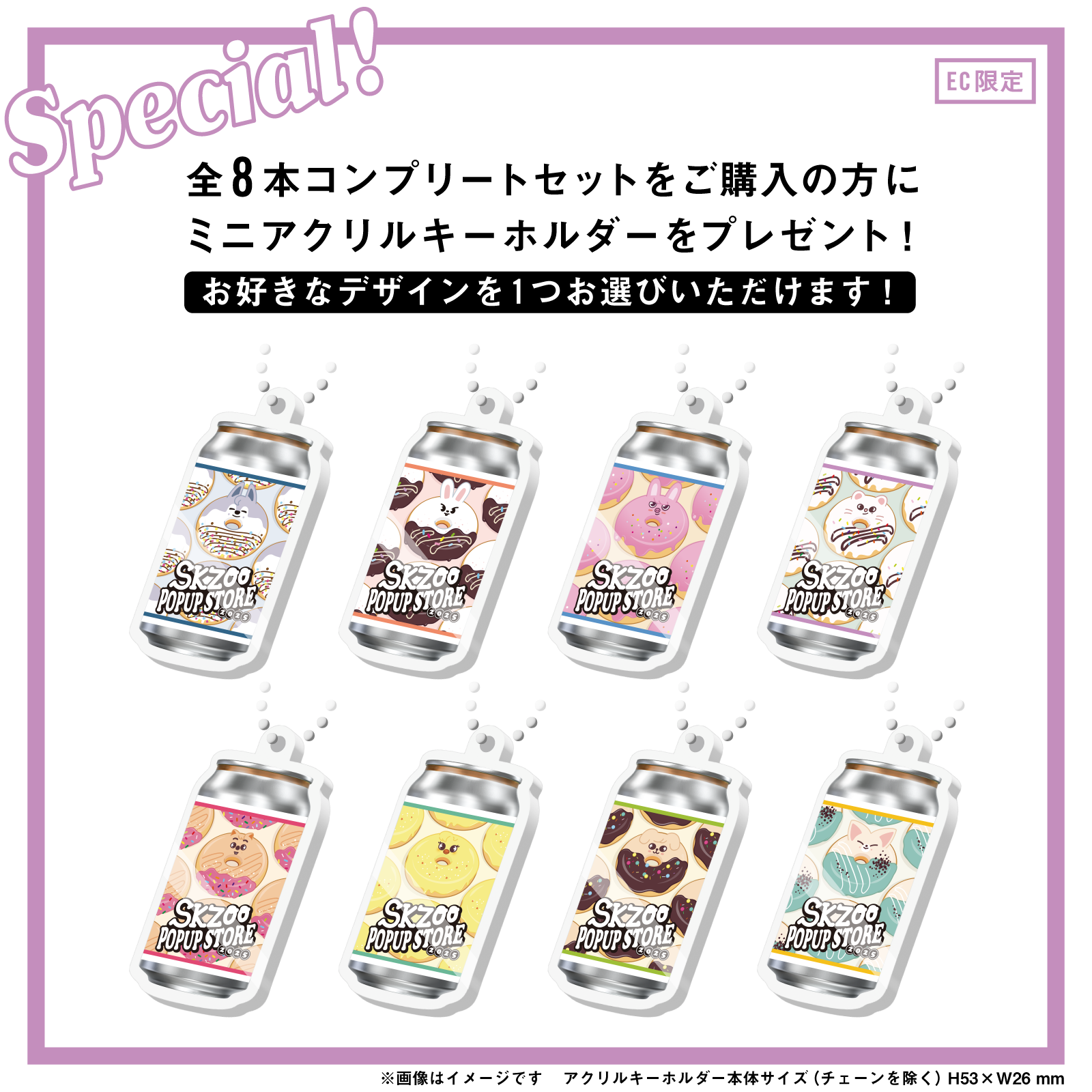 SKZOOラベル缶 8本コンプリートセット ※お好きな【オリジナルアクキー】が1