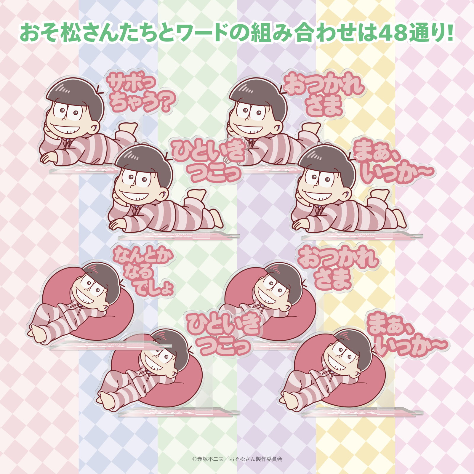 おそ松さんコラボ サントリーメンフィス スターターセット カラ松