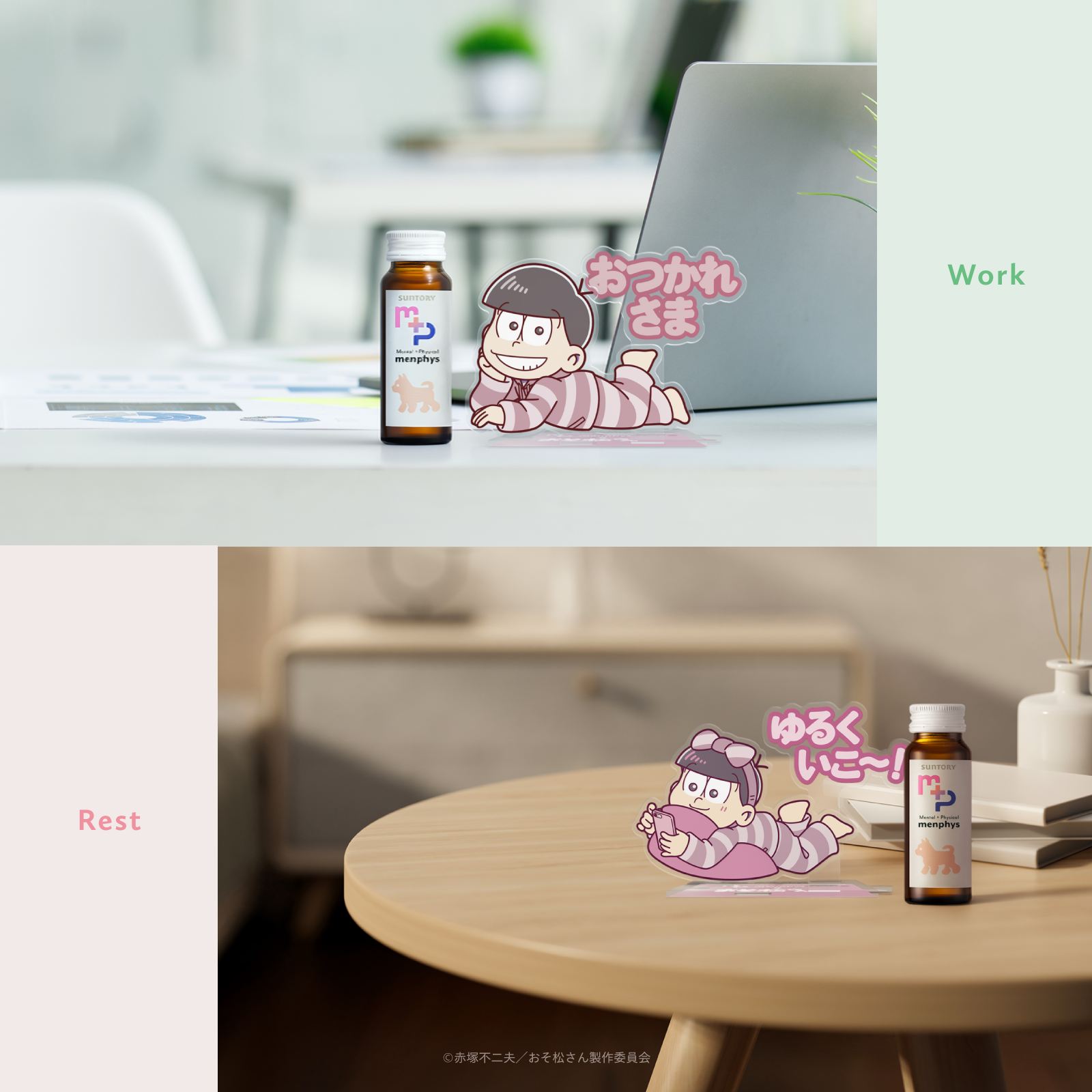 おそ松さんコラボ サントリーメンフィス スターターセット 十四松