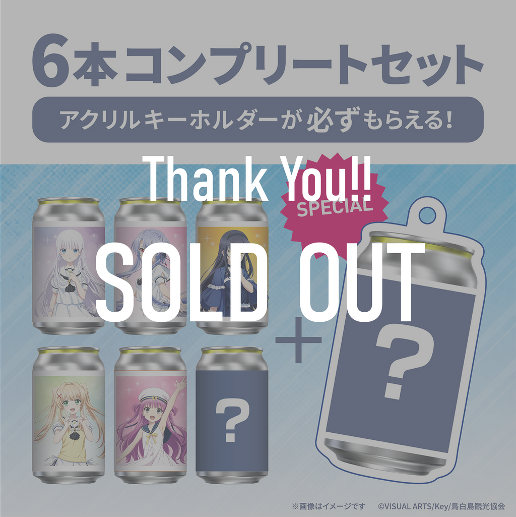 TVアニメ『Summer Pockets』オリジナルラベル缶6缶コンプリートセット