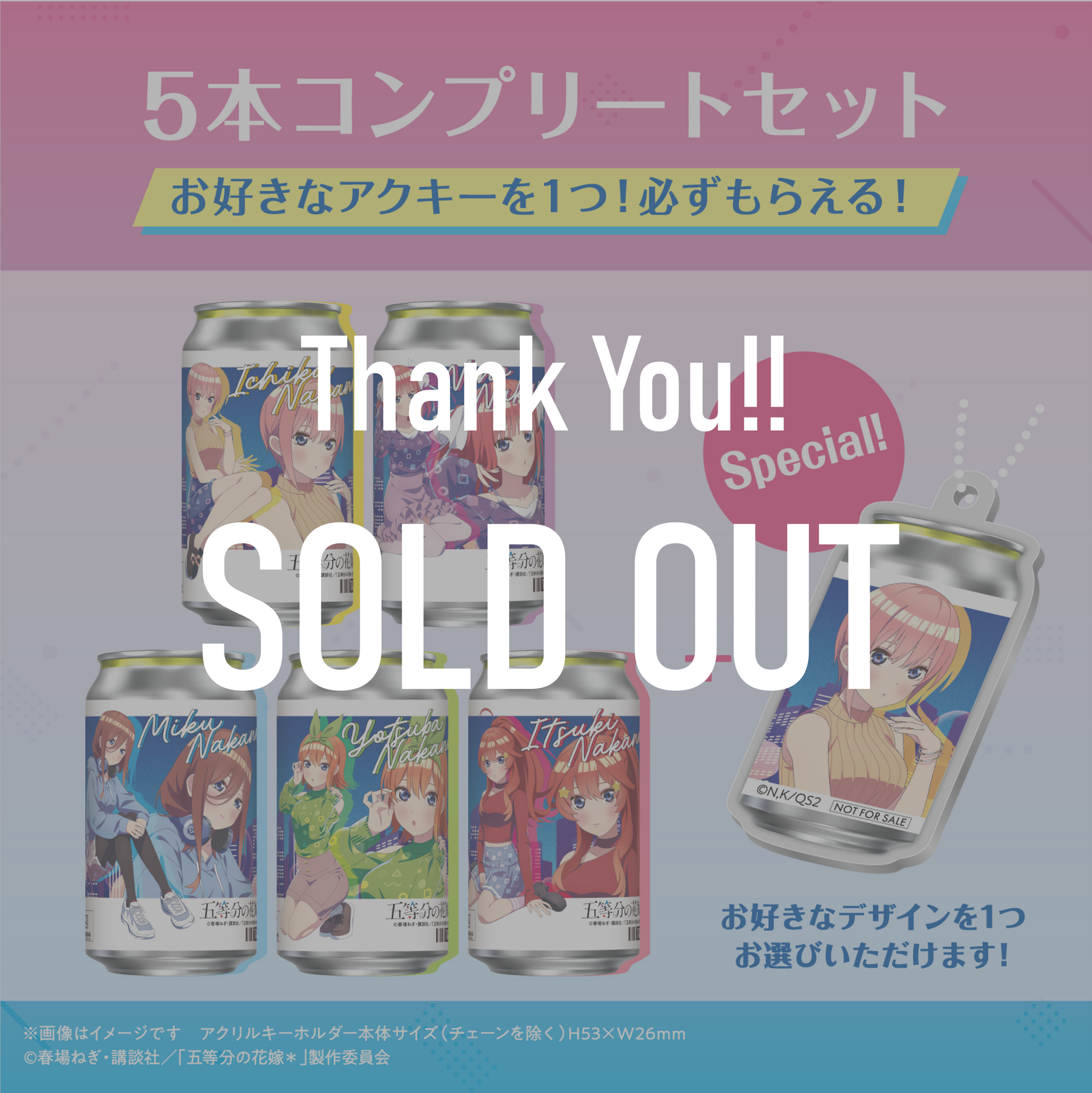 tag_5hanayome_5_soldout.png?v=