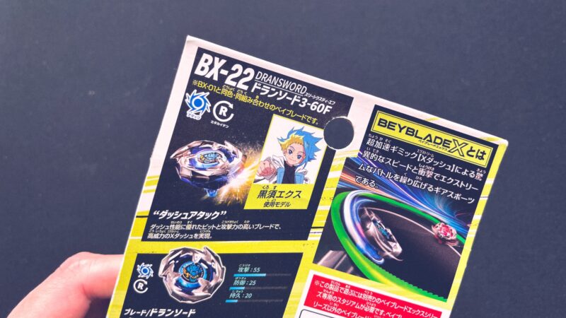 買いやすくなった！ スターター BX-22 「ドランソード3-60F エントリー