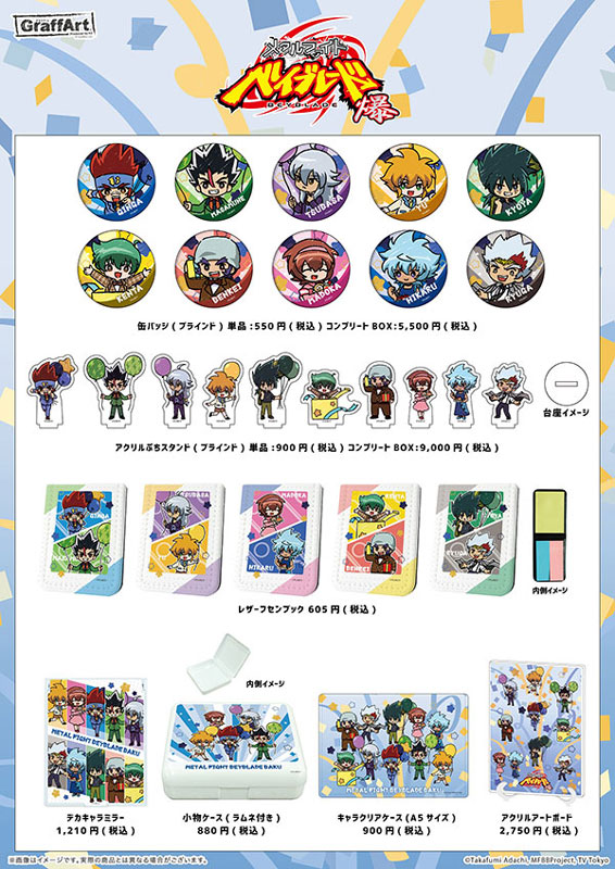 メタルファイト ベイブレード 爆』グラフアート最新グッズ販売スタート
