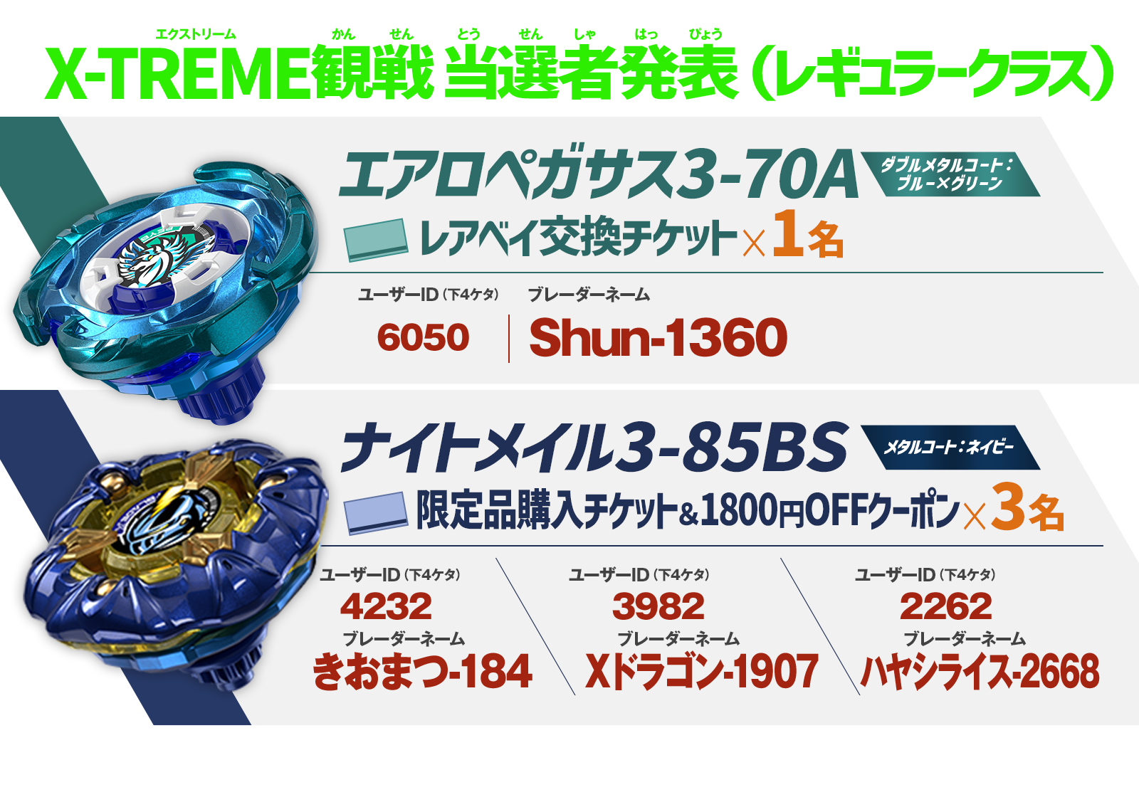 X-TREME観戦 ONLINE｜大会＆イベント｜BEYBLADE X タカラトミー商品ページ