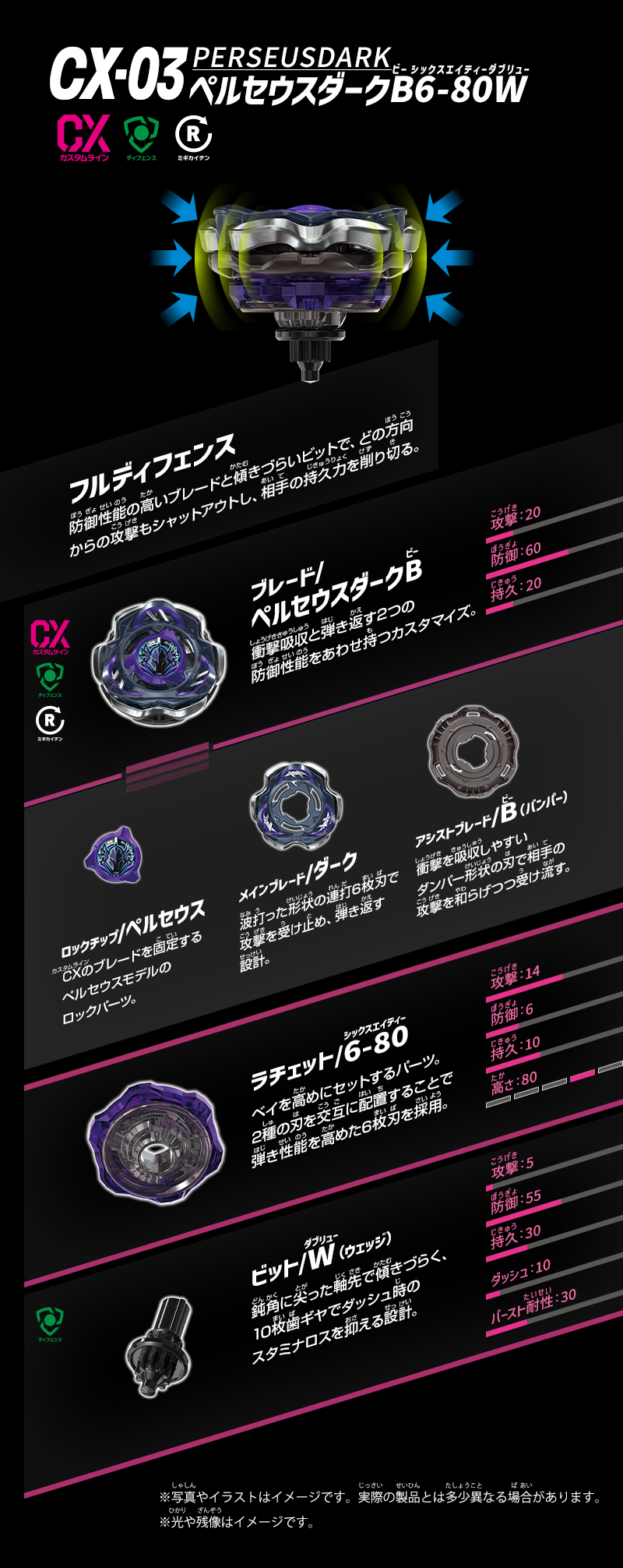 CX-03 ブースター ペルセウスダークB6-80W｜製品情報｜BEYBLADE X